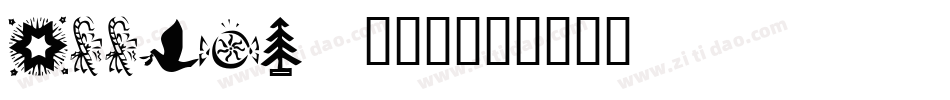 ARRUSB (2)字体转换